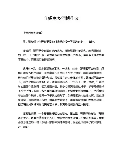 介绍家乡淄博作文