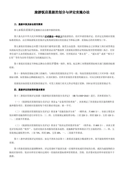 旅游饭店星级的划分与评定实施办法