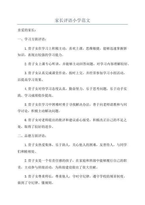 家长评语小学范文