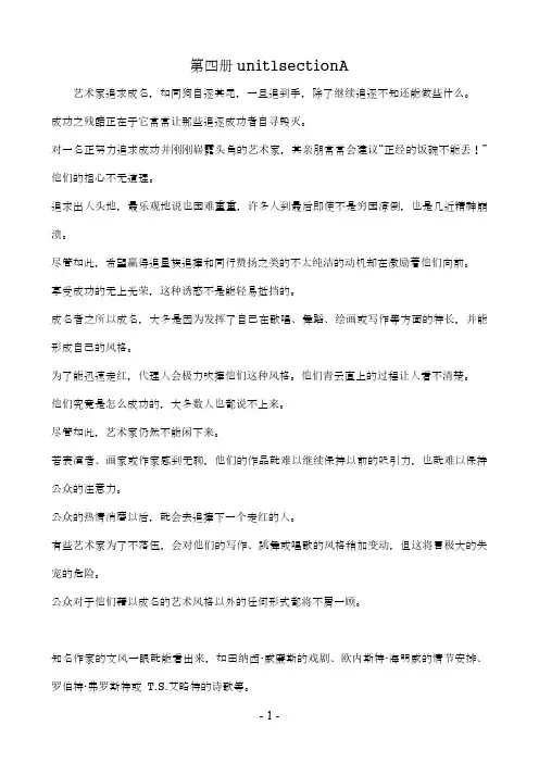 新视野大学英语第二版第四册sectionA课文翻译