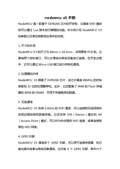 nodemcu v3 参数