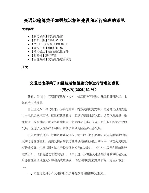 交通运输部关于加强航运枢纽建设和运行管理的意见