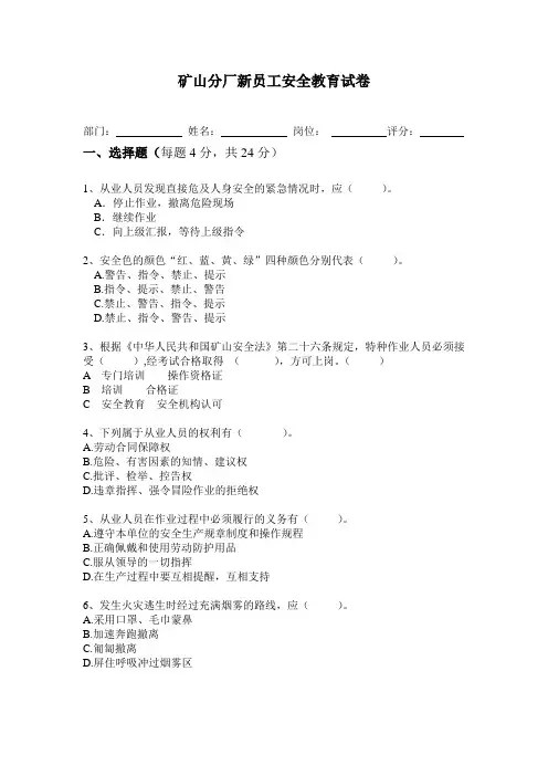矿山新员工安全教育试卷