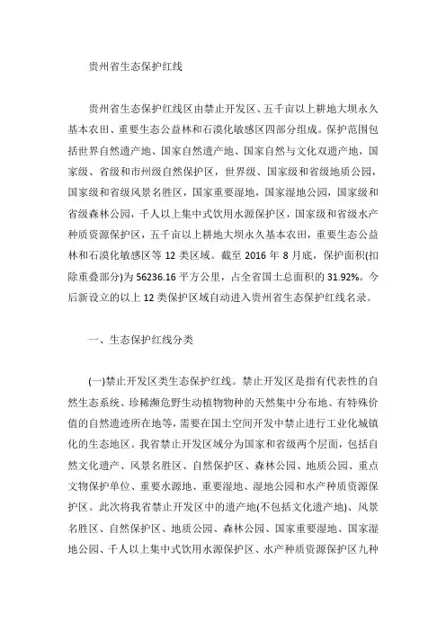 贵州省生态保护红线