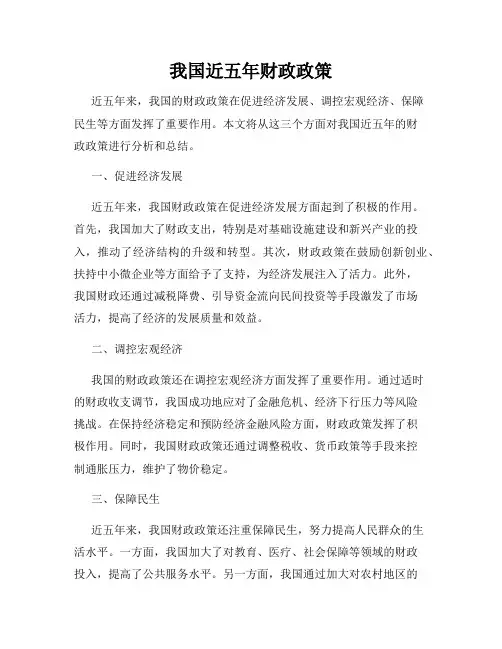 我国近五年财政政策