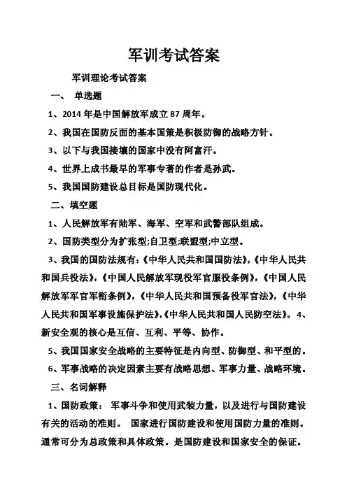 军训考试答案