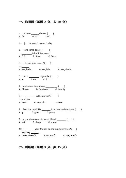 冀教版三年级下学期英语试卷附有答案详解