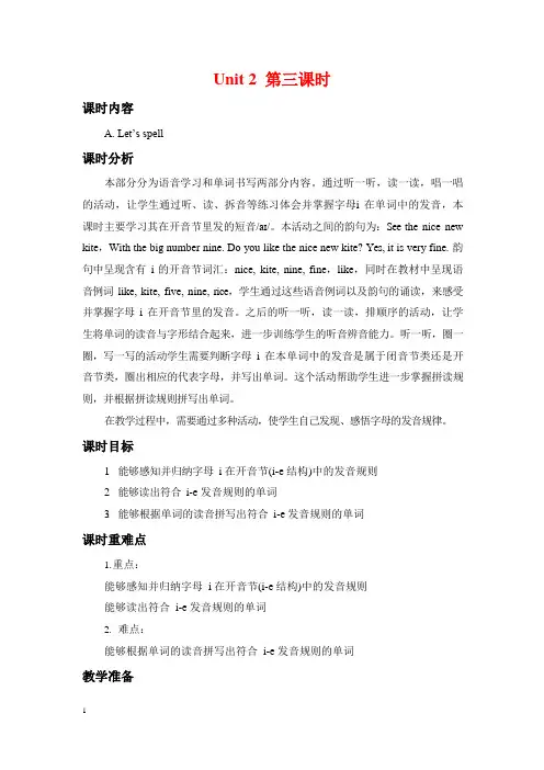人教PEP版四年级英语上册《Unit 2 第三课时》教案教学设计小学优秀公开课