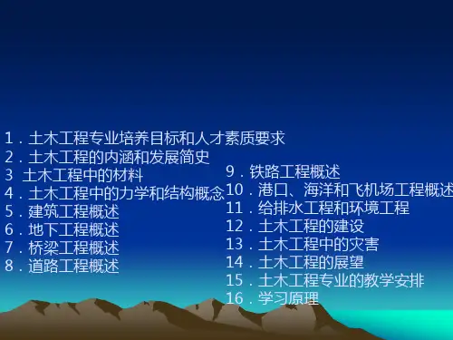 1章1绪论土木工程的土木工程及特点PPT课件