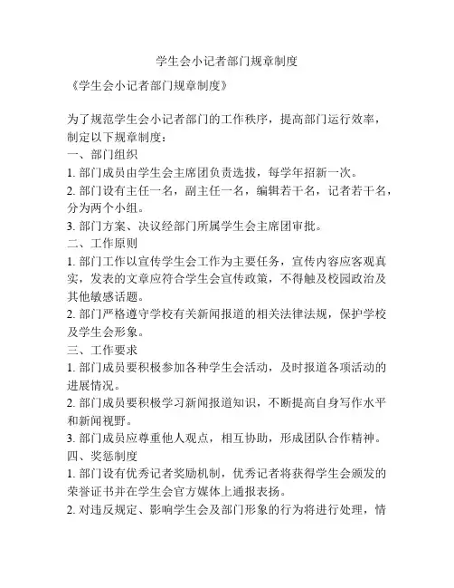 学生会小记者部门规章制度