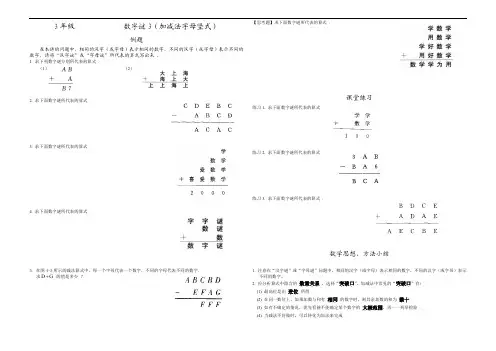 数字谜加减法字母竖式