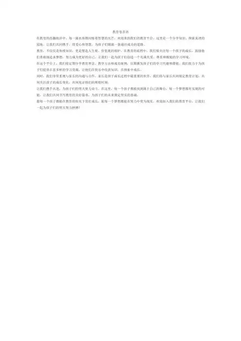 教育卷首语