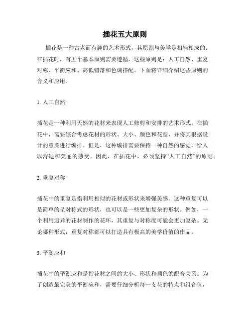 插花五大原则