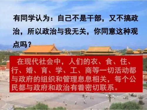 高级中学高中政治必修二1.1 人民民主专政：本质是人民当家作主 (共32张PPT)