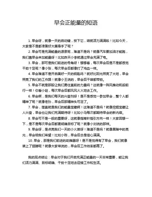 早会正能量的短语