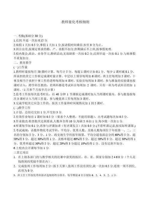 中学教师量化考核细则(修改)