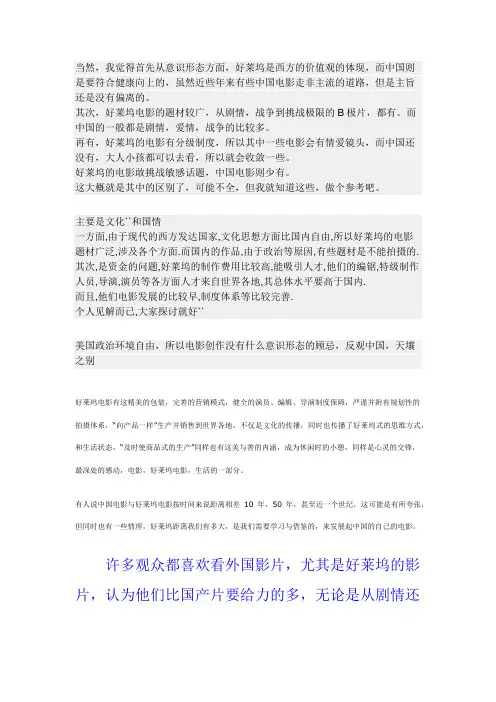 中国电影与好莱坞电影的差别