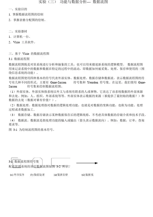 实验(三) 功能与数据分析--- 数据流图