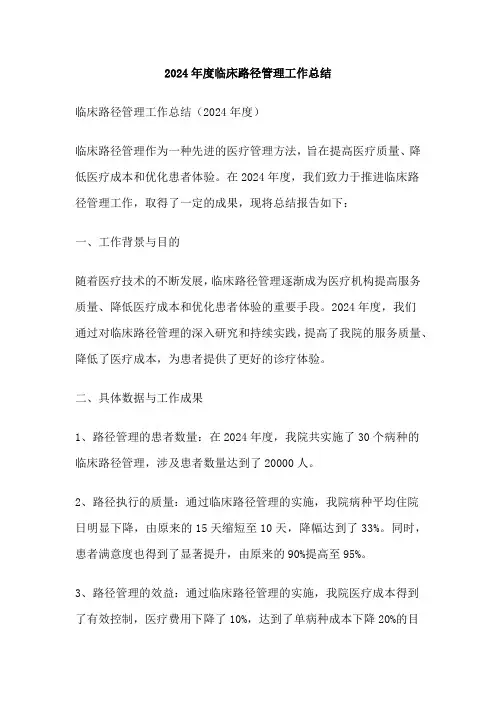 2024年度临床路径管理工作总结