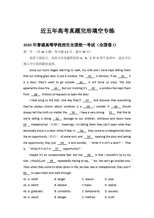 近五年高考英语真题完形填空专练
