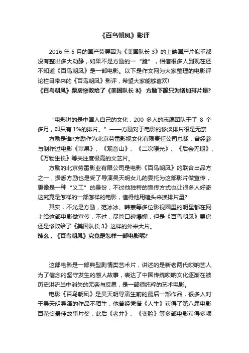 《百鸟朝凤》影评