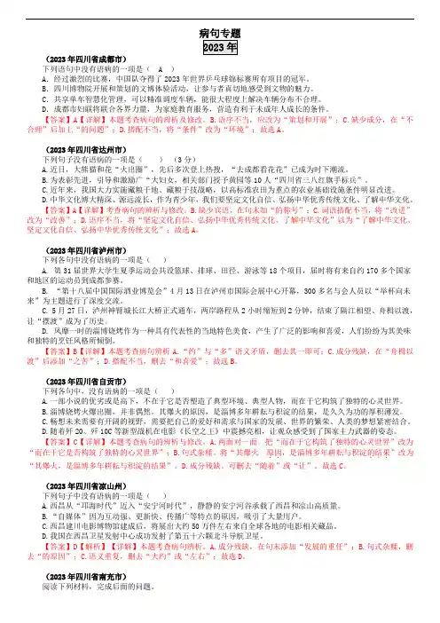 病句专题(语文八年级上册)
