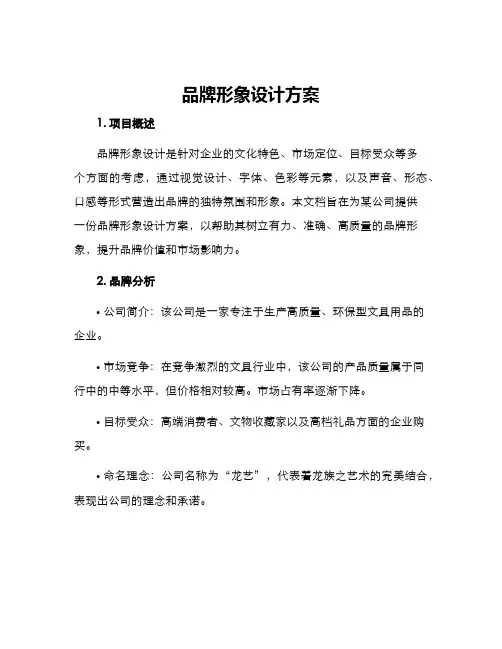 品牌形象设计方案