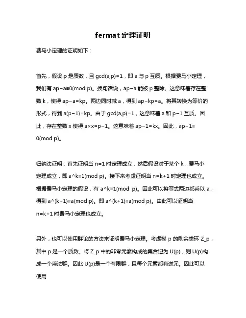 fermat定理证明