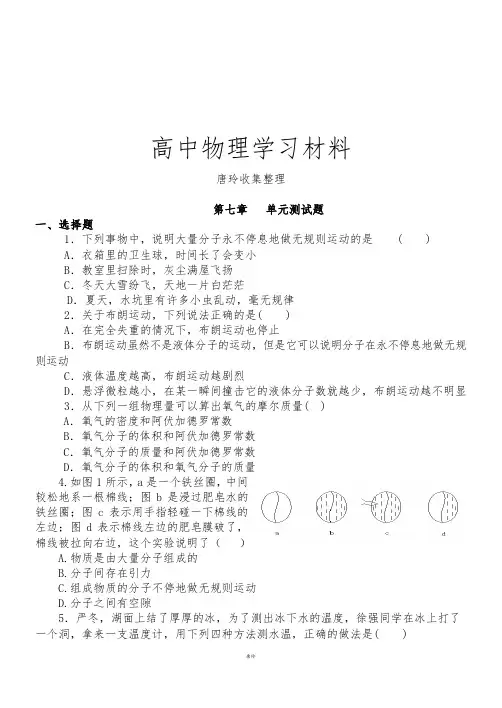 人教版高中物理选修3-3  第七章   单元测试题.docx