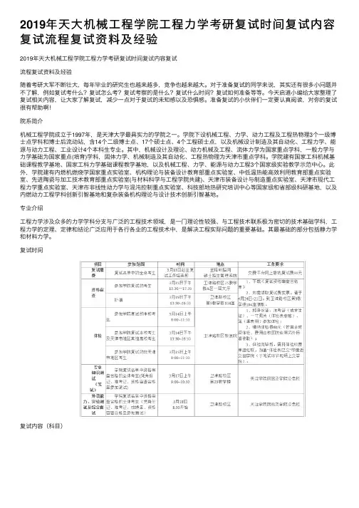 2019年天大机械工程学院工程力学考研复试时间复试内容复试流程复试资料及经验