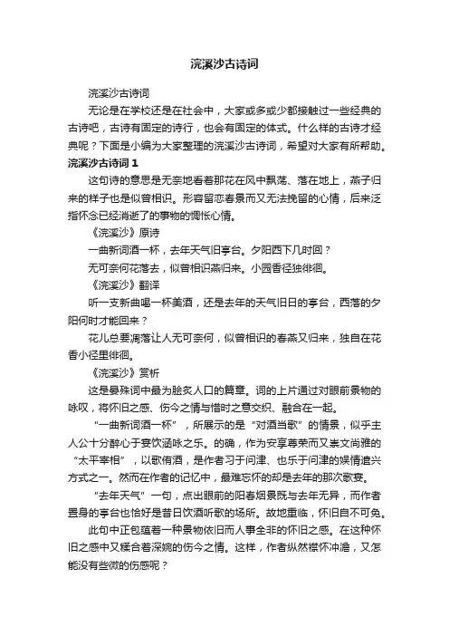 浣溪沙古诗词