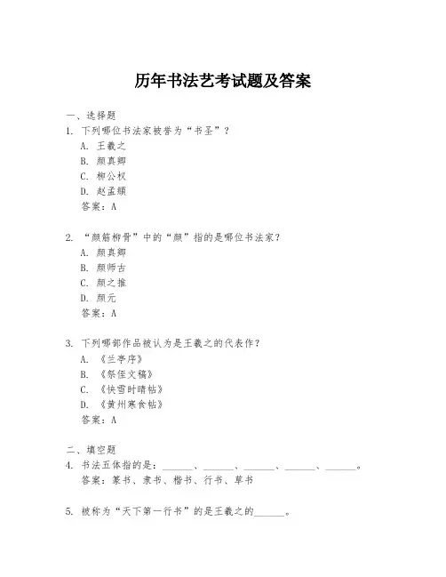 历年书法艺考试题及答案