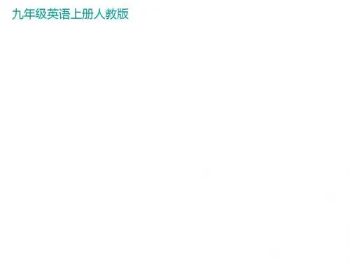 九年级英语(人教版)上册(课件)Unit 1   Section B  1