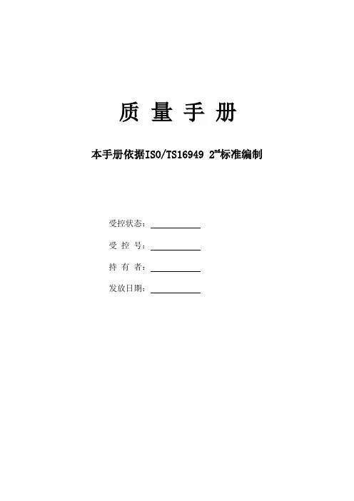 奇瑞质量手册