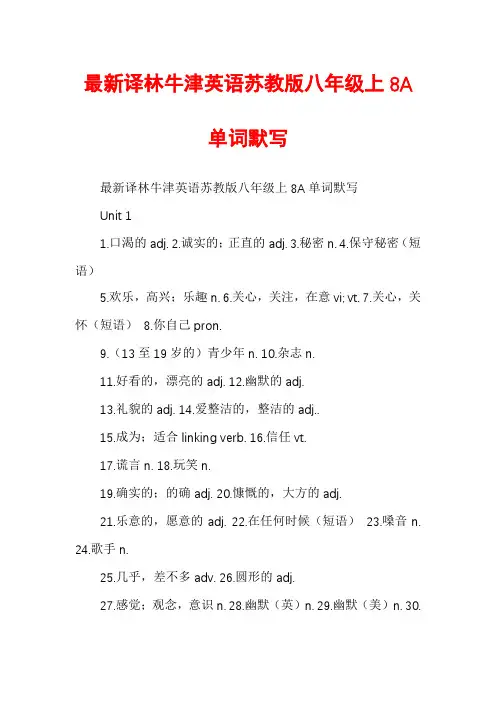 最新译林牛津英语苏教版八年级上8A单词默写