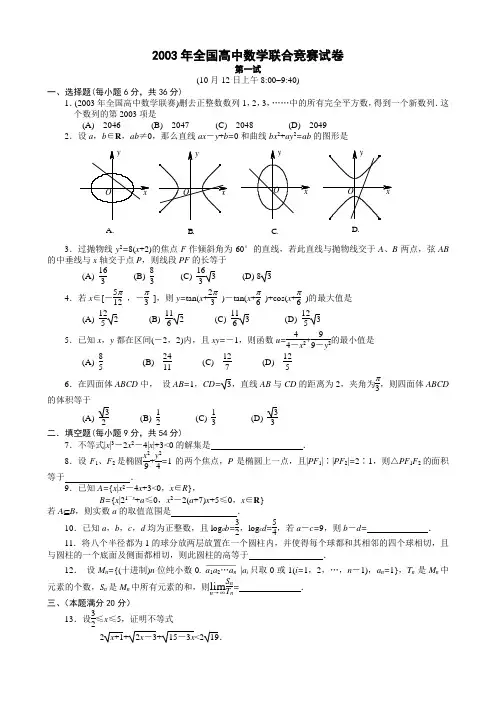 2003年全国高中数学联赛试题及解答
