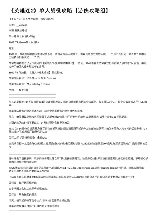 《英雄连2》单人战役攻略【游侠攻略组】