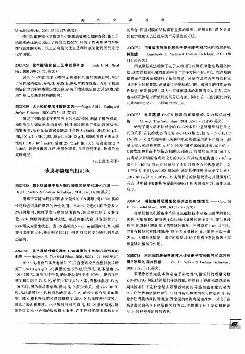 电弧蒸镀Cr—C—N涂层的显微组织、应力和机械性能
