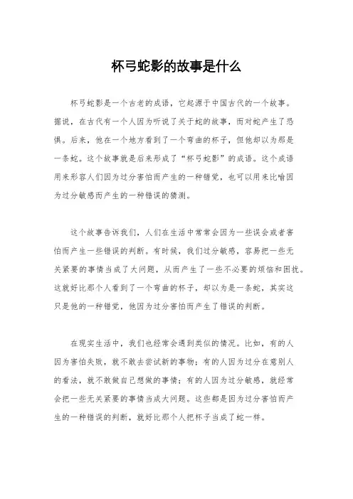 杯弓蛇影的故事是什么