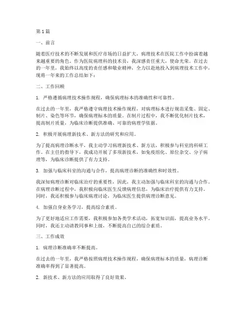 医院病理技术年终总结(3篇)