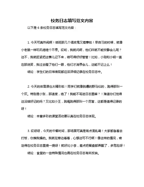 校务日志填写范文内容