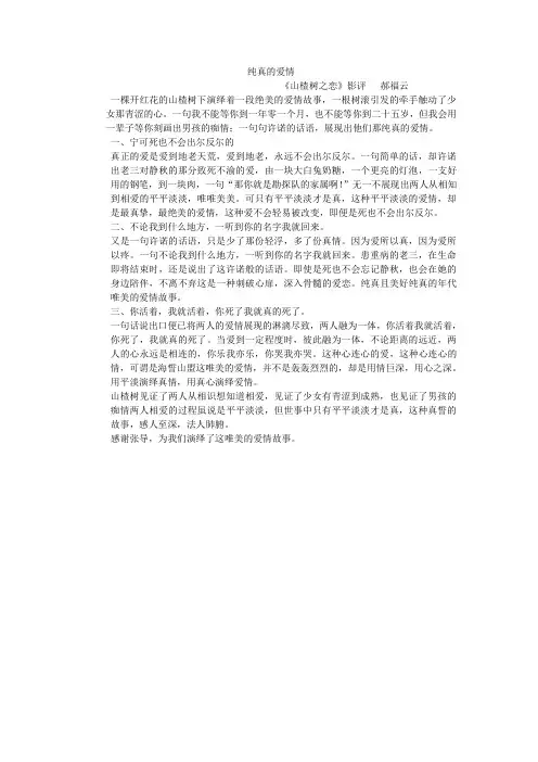 山楂树之恋影评