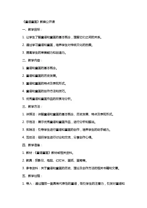《童谣童画》教案公开课