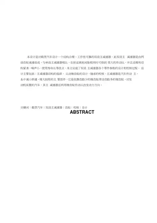 汽车主减速器设计讲解