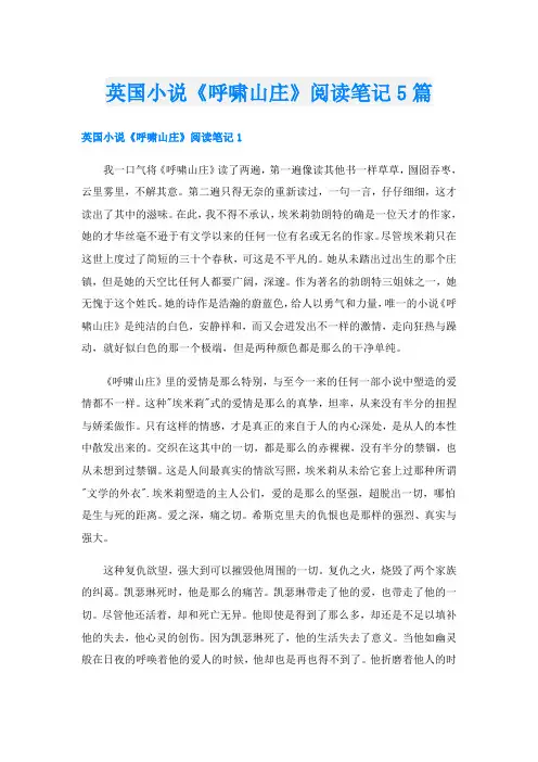 英国小说《呼啸山庄》阅读笔记5篇