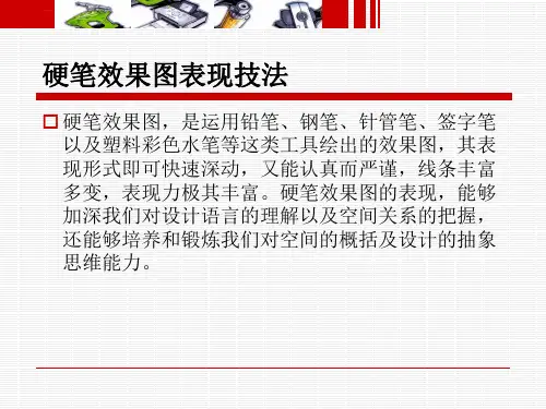 手绘表现技法教程第二章线条ppt课件