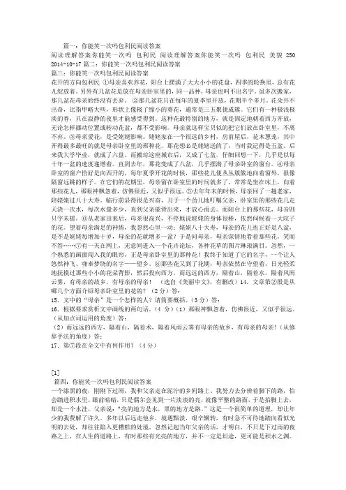 你能笑一次吗包利民阅读答案