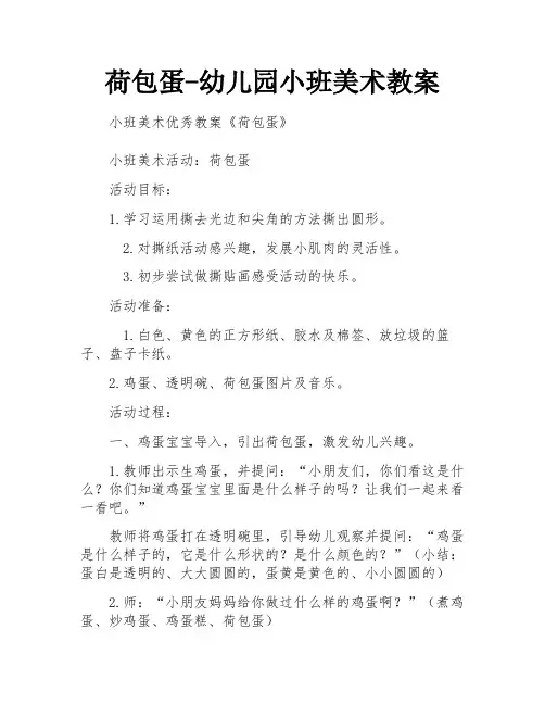荷包蛋-幼儿园小班美术教案