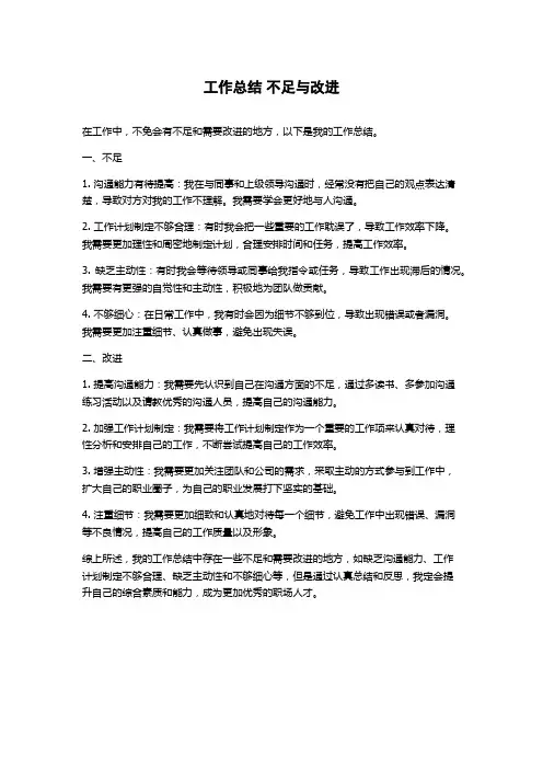工作总结 不足与改进