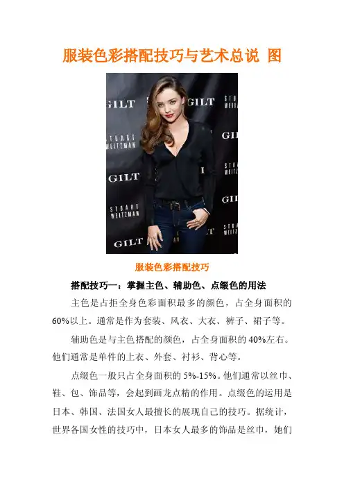 服装色彩搭配技巧与艺术总说图